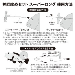 Lumica Shinkeijime Super Long — schéma officiel d’utilisation