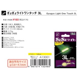 Lumica Gyogyo Light One Touch 3L A13001 — fiche du catalogue fabricant, caractéristiques et emballage.