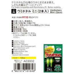 Catalogue fabricant : Umihotaru Mini jaune A03002, JAN 4967574101648, dimensions et caractéristiques.