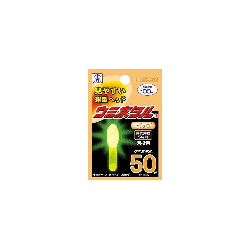 Lumica Umihotaru Big 50 jaune — A03201 — JAN 4967574101662 — 1 témoin. Photo officielle.