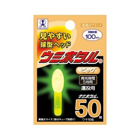 Lumica Umihotaru Big 50 jaune — A03201 — JAN 4967574101662 — 1 témoin. Photo officielle.