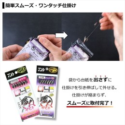 Sabiki Daiwa — illustration de sortie du sachet, commune à la gamme
