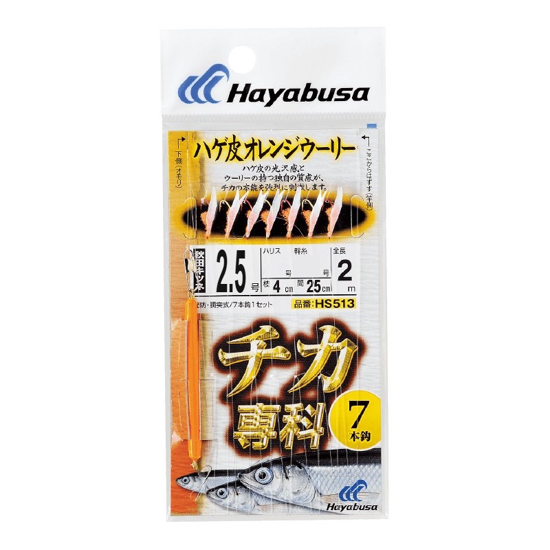 Sabiki Hayabusa HS513 Chika peau Hage et laine – hameçon n° 2,5 – 7 hameçons