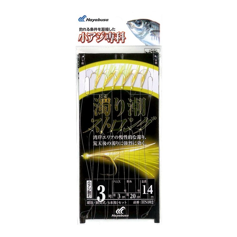 Sabiki Hayabusa HS102 spécial eau trouble – hameçon n° 3 – 6 hameçons