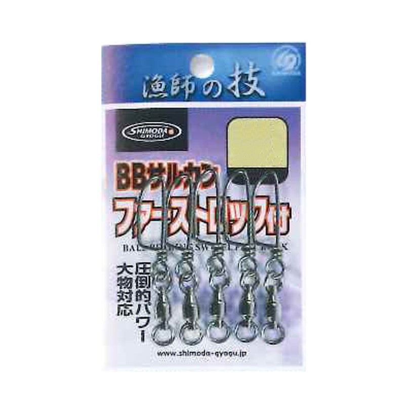Émerillon à roulement Shimoda HP Ball Bearing 2R First Lock n° 1 – sachet de 5